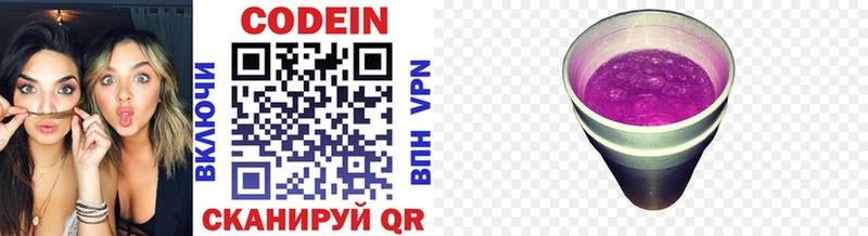 Codein напиток Lean (лин)  Нижний Ломов 